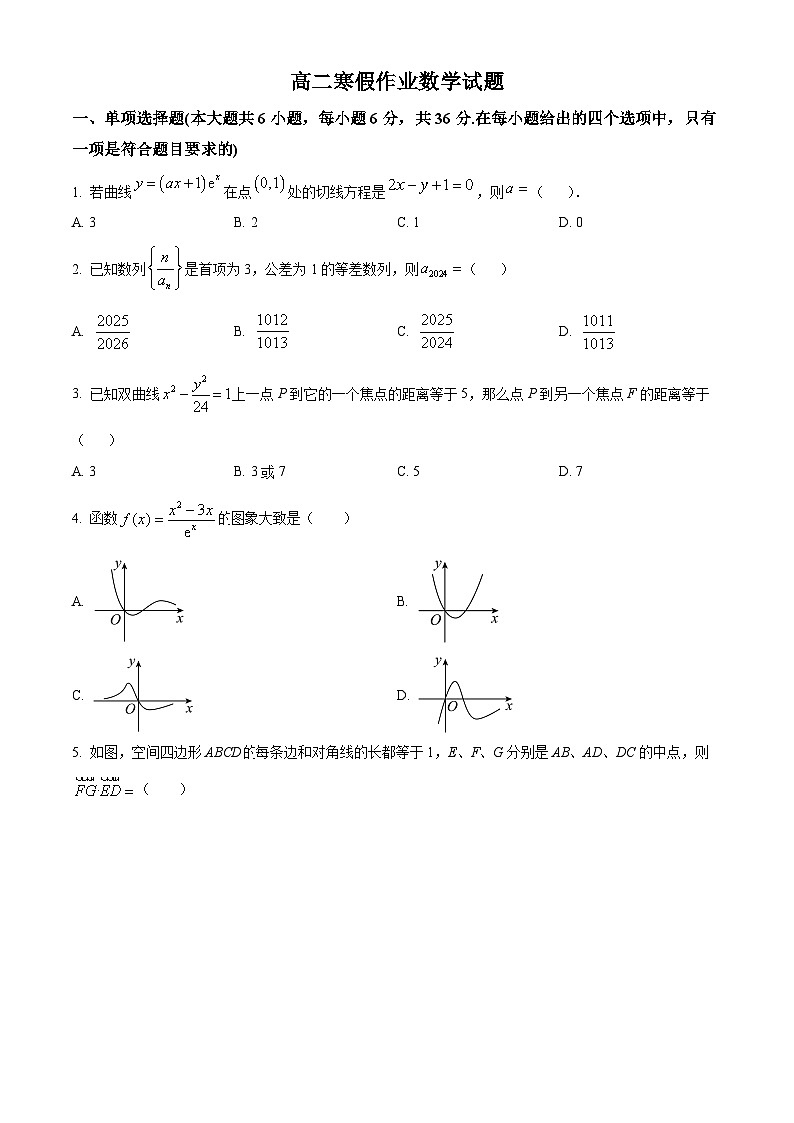 精品解析：河北省衡水市安平中学2023-2024学年高二下学期开学考试数学试题（原卷版）第1页