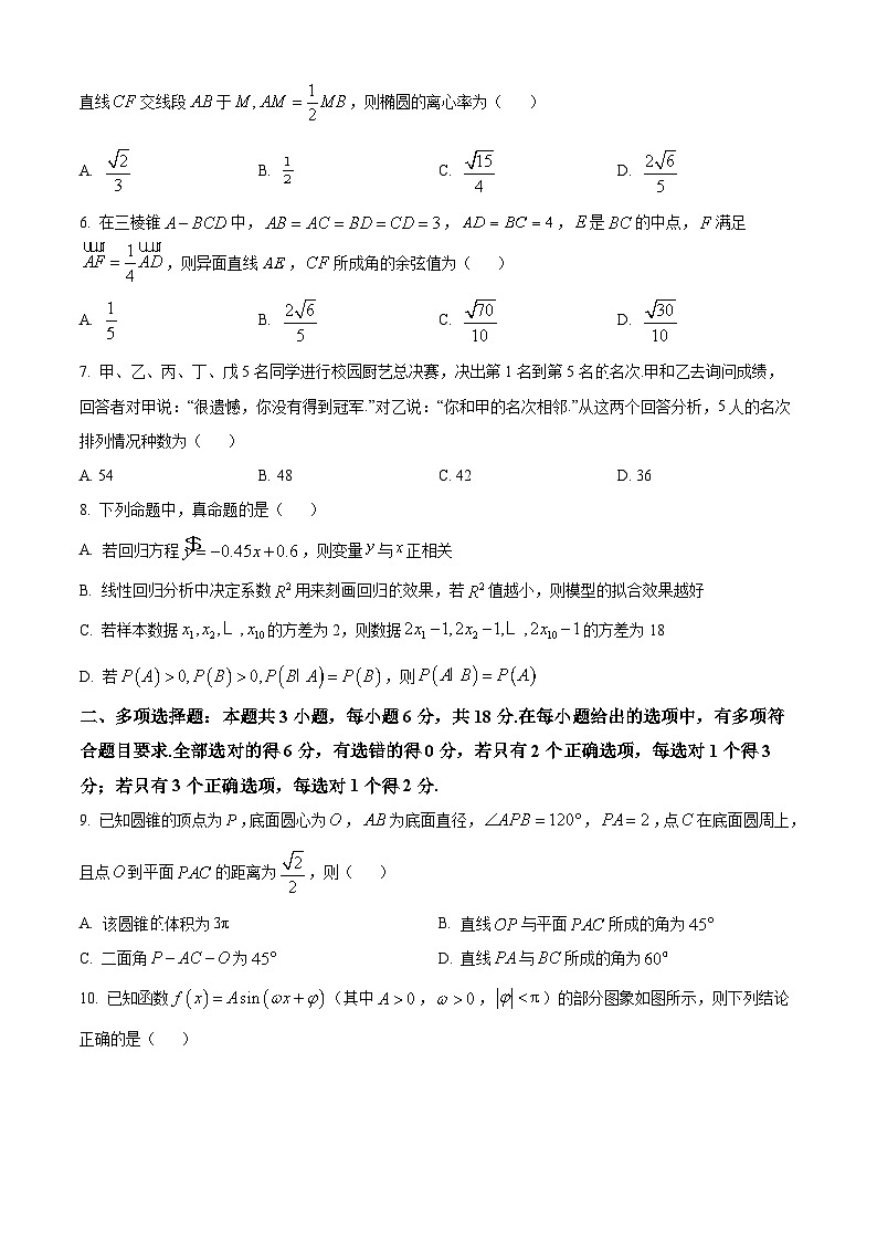 精品解析：河南省郑州市宇华实验学校2023-2024学年高二下学期开学摸底考试数学试题（原卷版）第2页