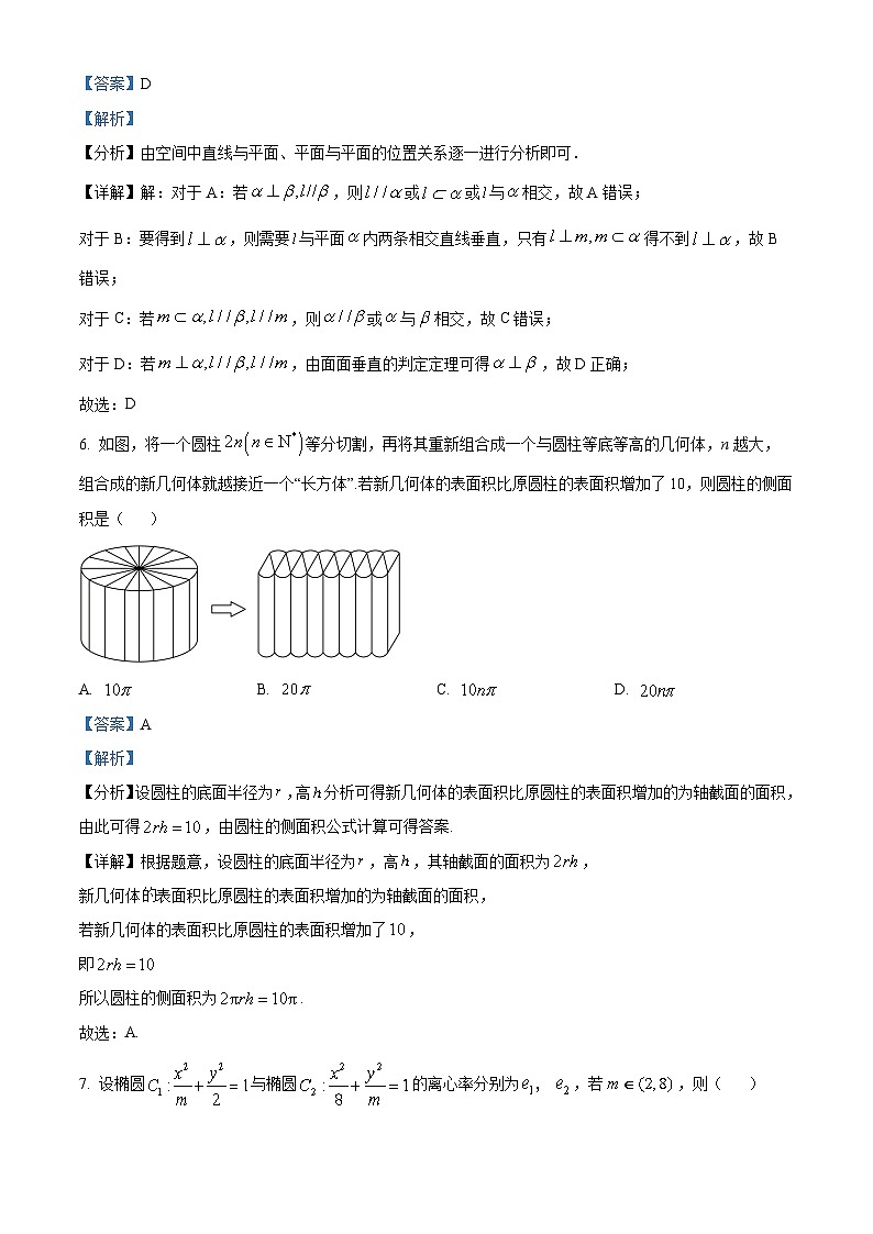 精品解析：浙江省丽水市2023-2024学年高二上学期1月期末教学质量监控数学试题（解析版）第3页