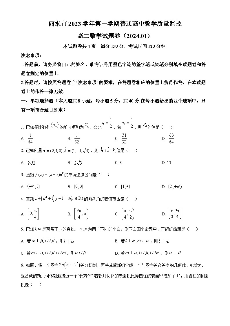 精品解析：浙江省丽水市2023-2024学年高二上学期1月期末教学质量监控数学试题（原卷版）第1页