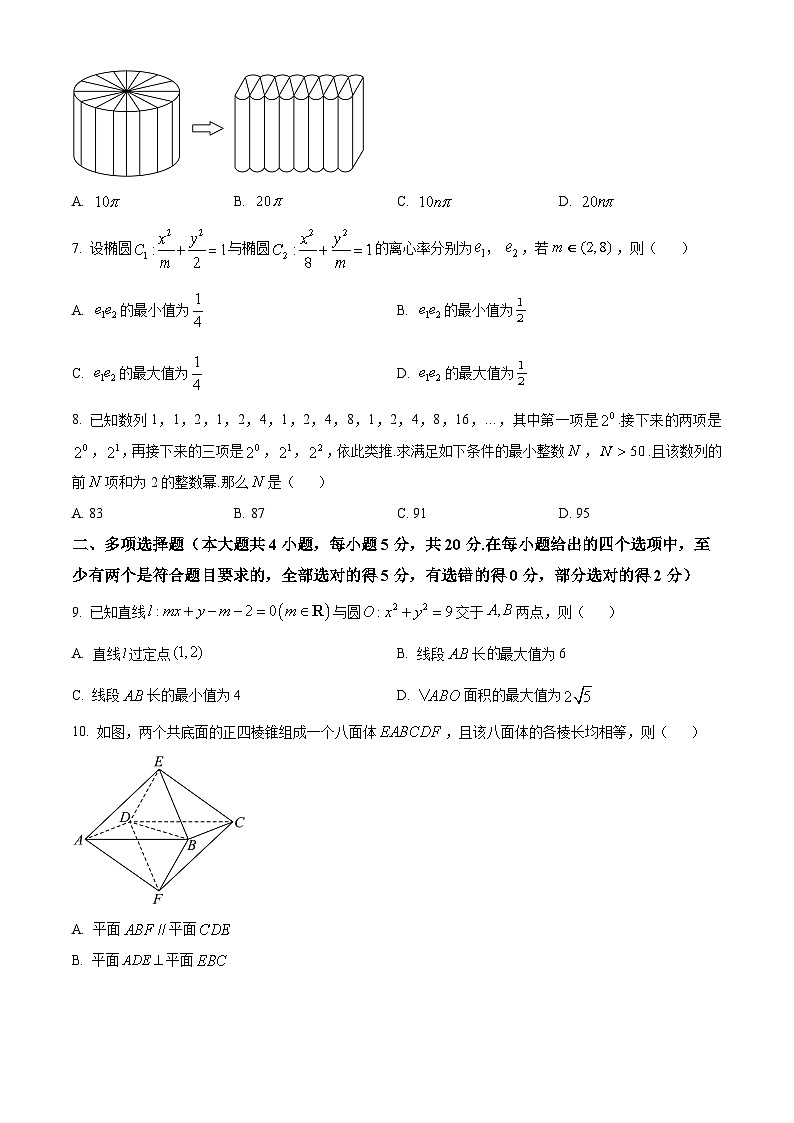 精品解析：浙江省丽水市2023-2024学年高二上学期1月期末教学质量监控数学试题（原卷版）第2页