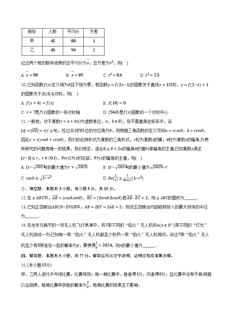 2024年湘豫名校联考高考数学三模试卷（含解析）第2页
