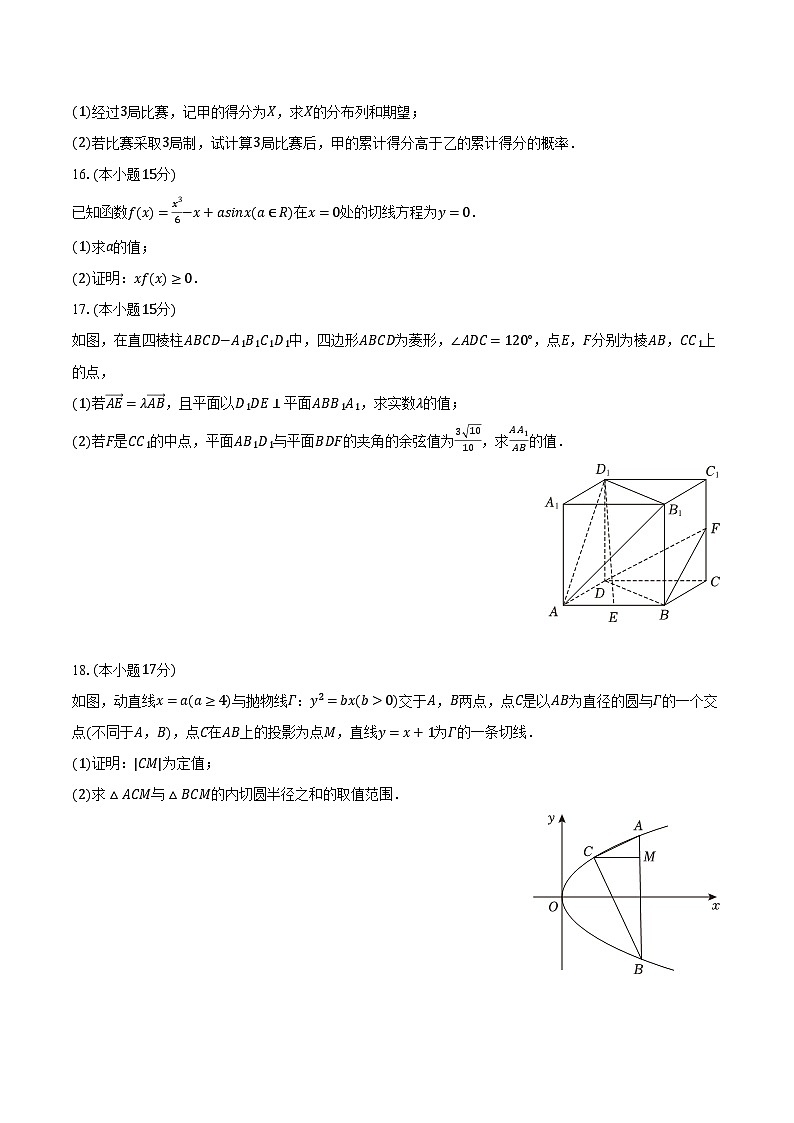 2024年湘豫名校联考高考数学三模试卷（含解析）第3页