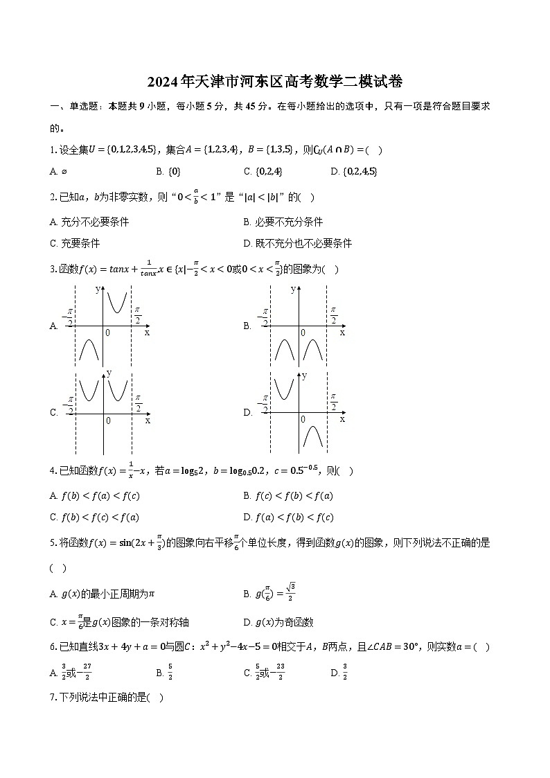 2024年天津市河东区高考数学二模试卷（含解析）01