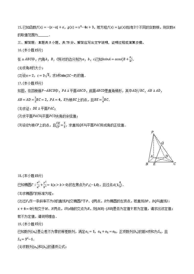 2024年天津市河东区高考数学二模试卷（含解析）03