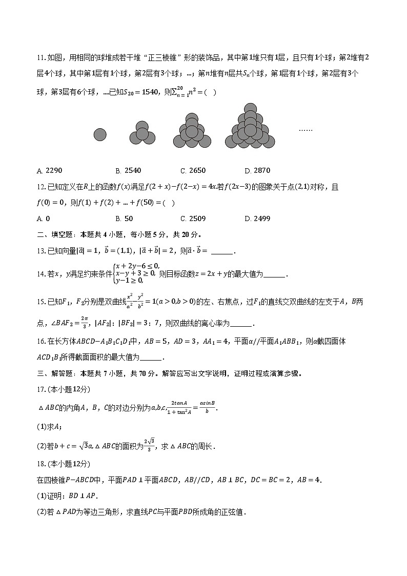 2024年陕西省西安市鄠邑区高考数学三模试卷（理科）（含解析）02