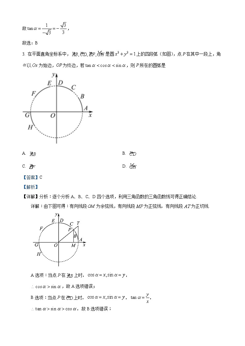 北京市怀柔区青苗学校普高部2023-2024学年高一下学期期中考试数学试卷（原卷版+解析版）02