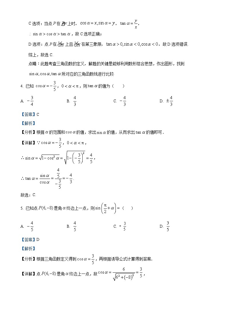 北京市怀柔区青苗学校普高部2023-2024学年高一下学期期中考试数学试卷（原卷版+解析版）03