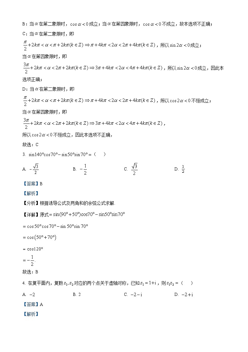 江苏省常州市教育学会2023-2024学年高一下学期4月学业水平监测数学试题（解析版）第2页