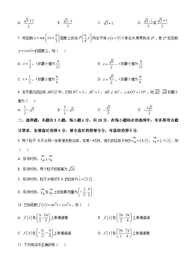 江苏省常州市教育学会2023-2024学年高一下学期4月学业水平监测数学试题（原卷版）第2页