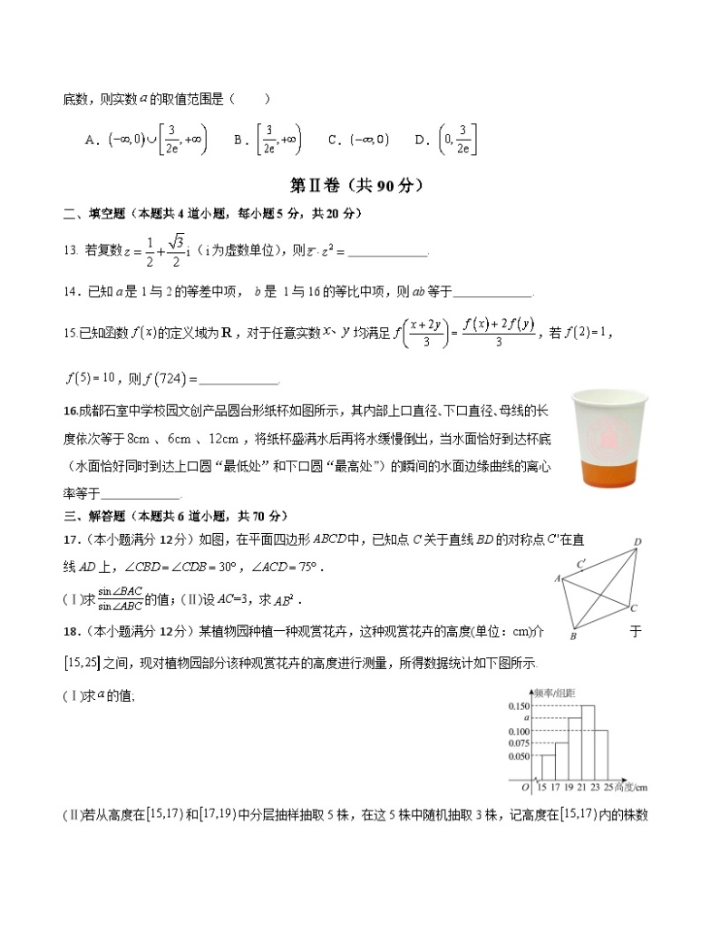 2024成都石室中学高三下学期三诊模拟考试数学（理）含解析03