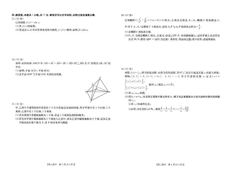 2024新乡高三下学期第三次模拟考试数学PDF版含解析02
