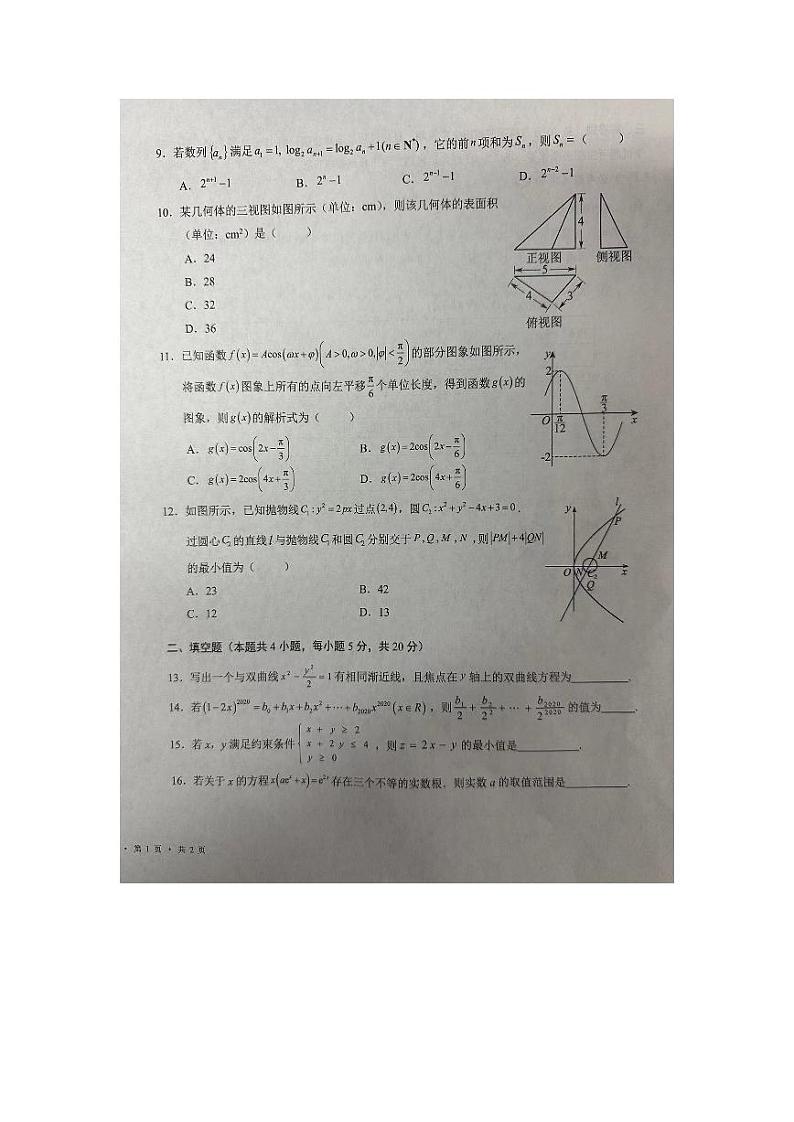 2024回族自治区吴忠高三下学期二模试题数学（理）PDF版含解析02