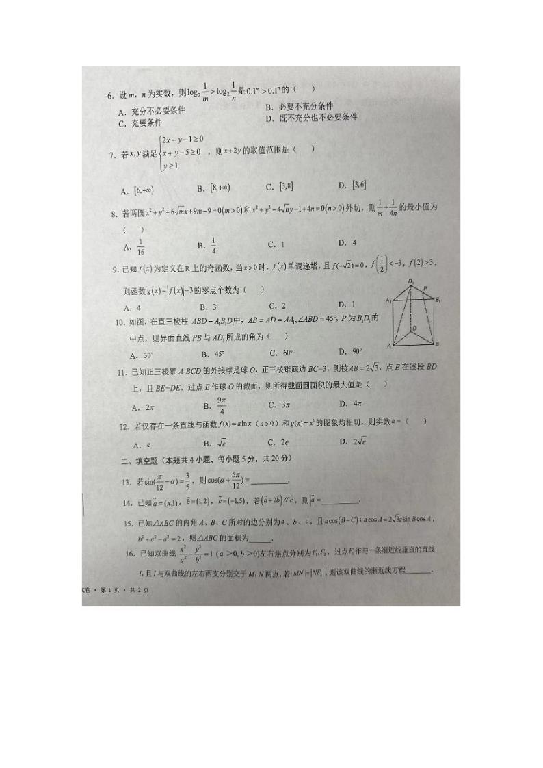 2024回族自治区吴忠高三下学期二模试题数学（文）PDF版含答案02