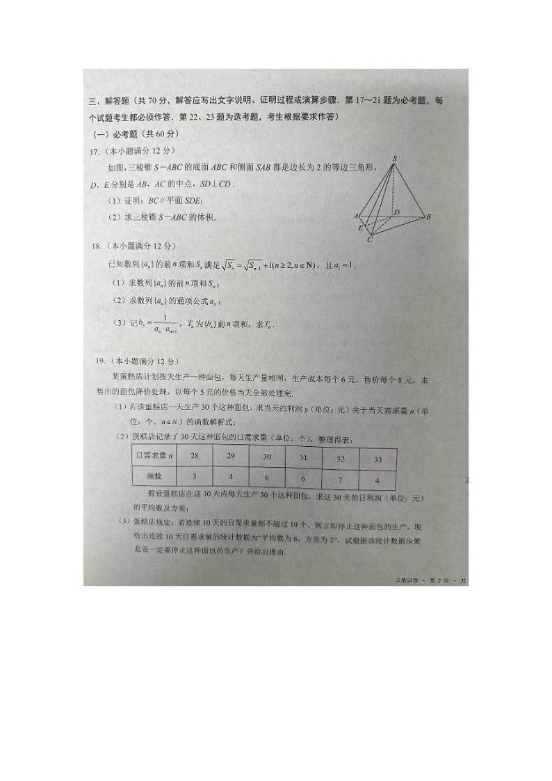 2024回族自治区吴忠高三下学期二模试题数学（文）PDF版含答案03