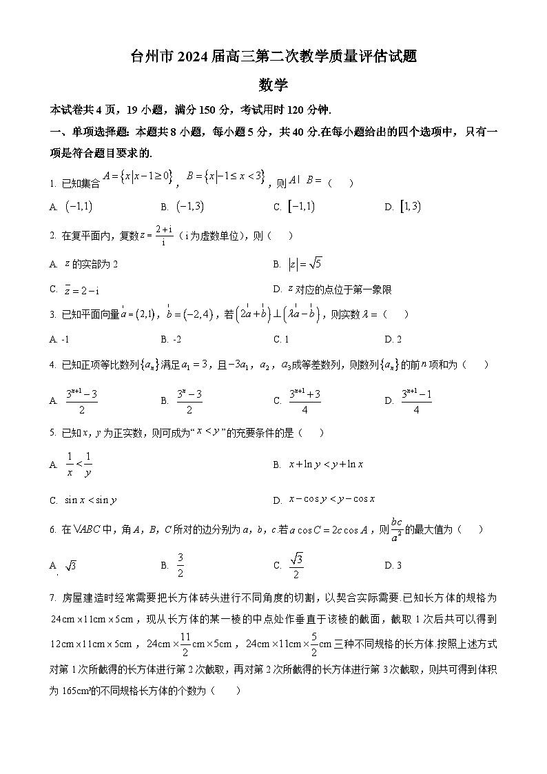 2024台州高三下学期二模数学试题含解析01