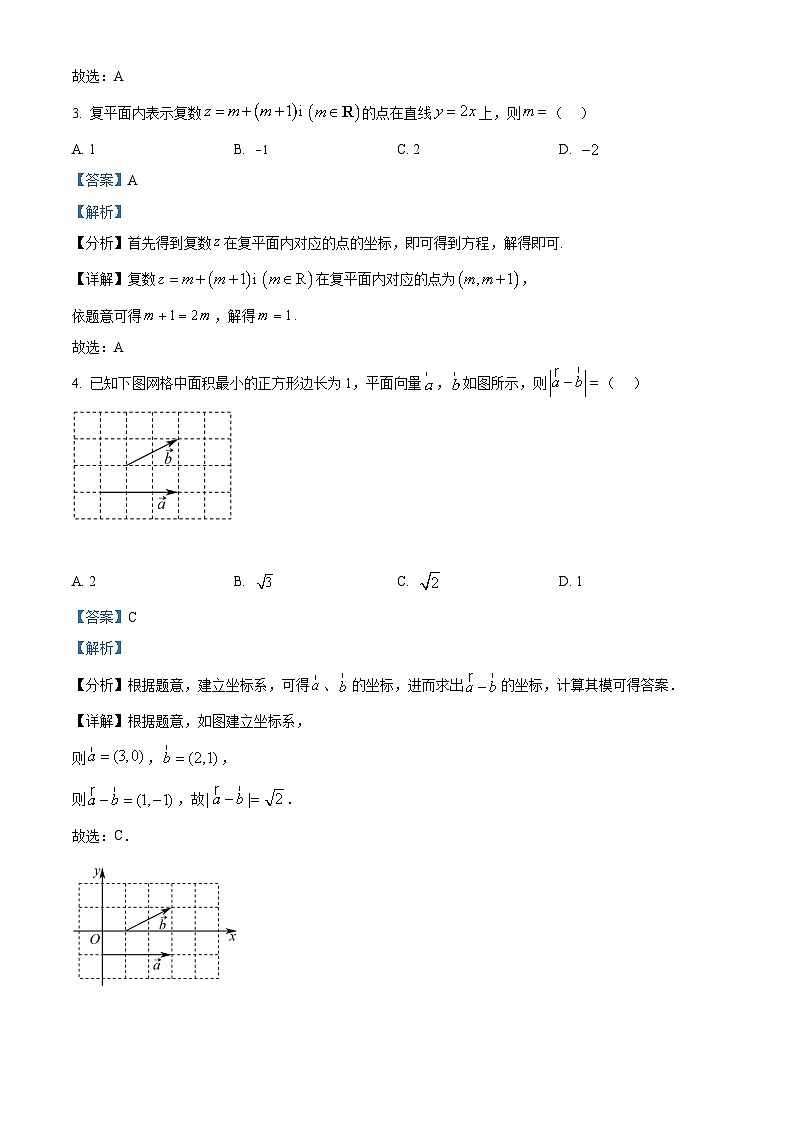 云南省昆明市2024届”三诊一模“高三复习教学质量检测数学试题含解析第2页