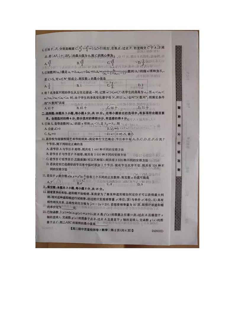 2024运城三晋卓越联盟高二下学期期中考试数学PDF版含解析第2页