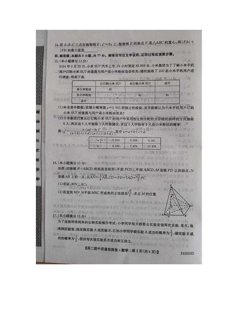 2024运城三晋卓越联盟高二下学期期中考试数学PDF版含解析第3页
