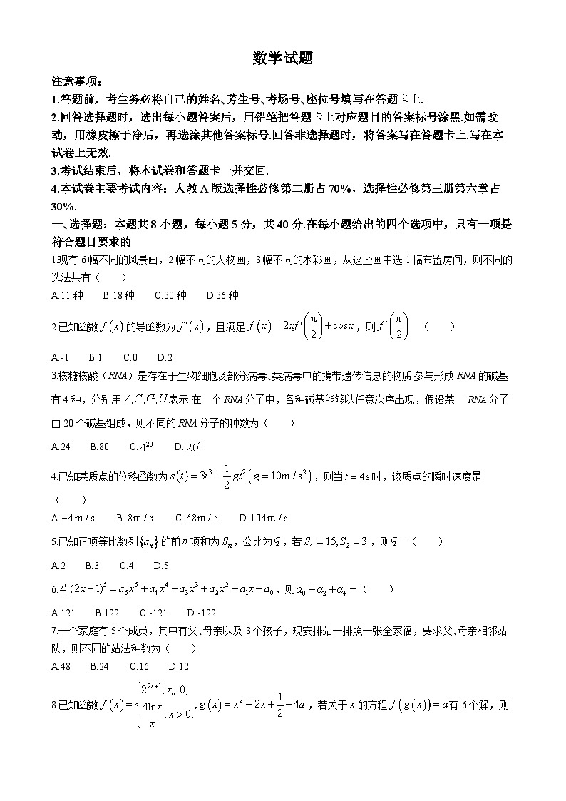 2024雅安四校联考高二下学期期中考试数学含解析第1页