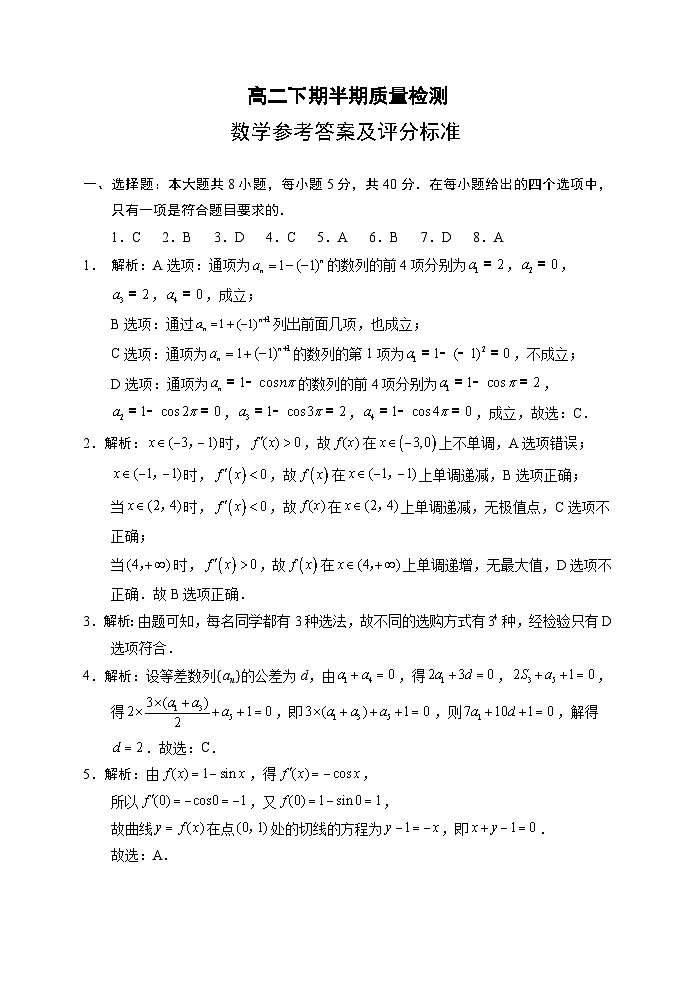 高二下期半期数学答案第1页