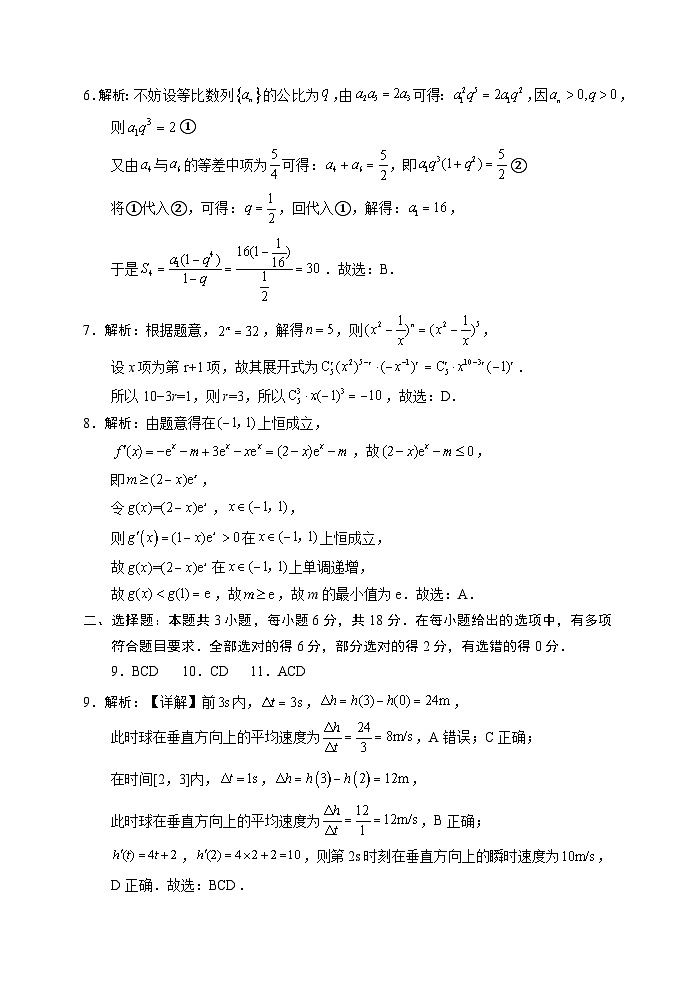 高二下期半期数学答案第2页