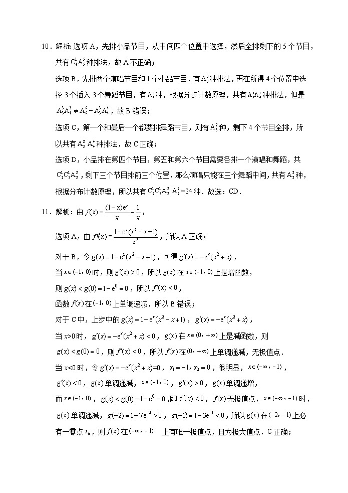 高二下期半期数学答案第3页