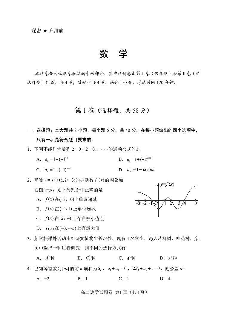 高二数学第1页