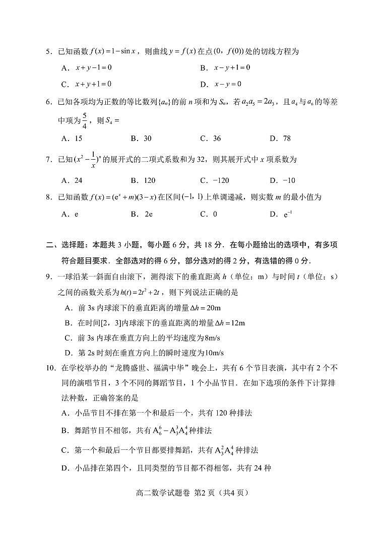 高二数学第2页
