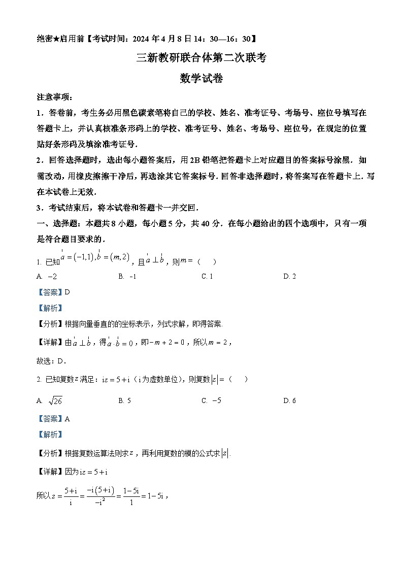 云南省三新教研联合体高二第二次联考数学试卷和参考答案含解析第1页