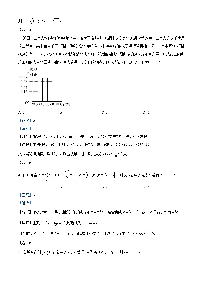 云南省三新教研联合体高二第二次联考数学试卷和参考答案含解析第2页