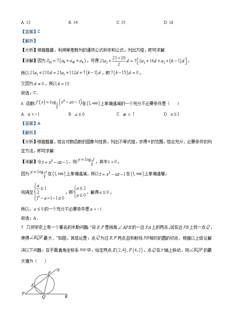 云南省三新教研联合体高二第二次联考数学试卷和参考答案含解析第3页