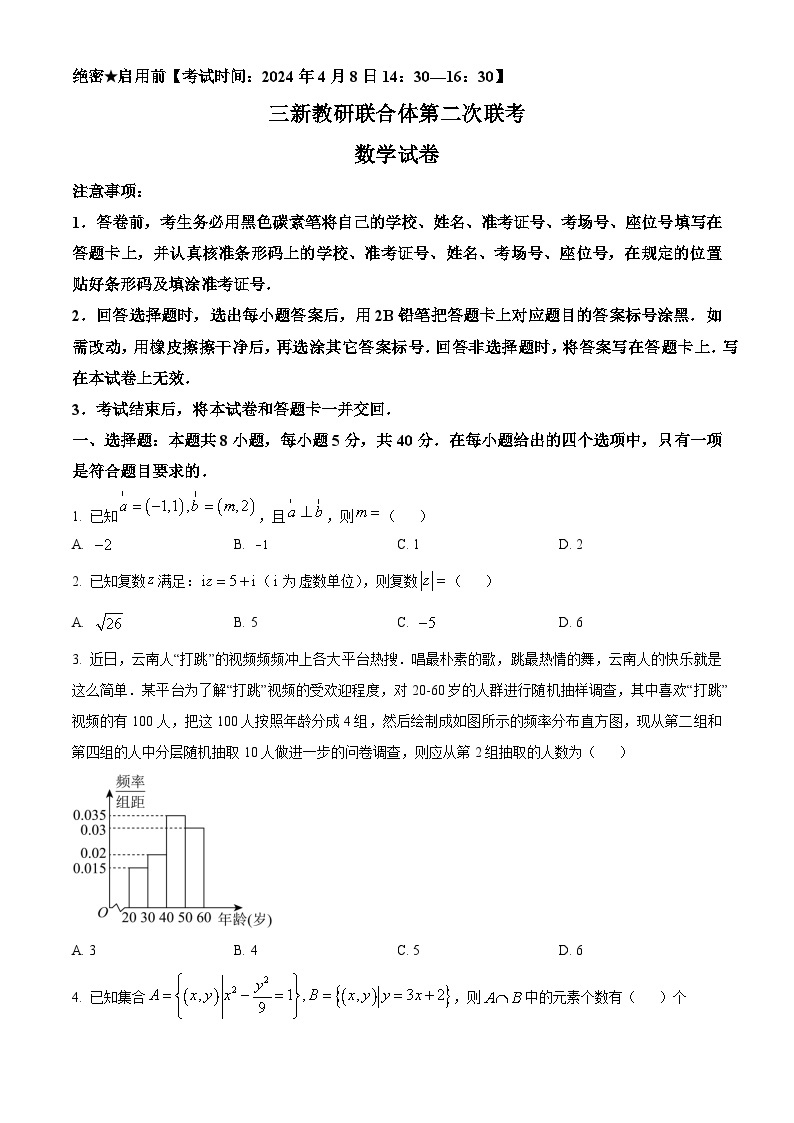 2024云南省三新教研联合体高二下学期第二次联考数学试卷含解析01