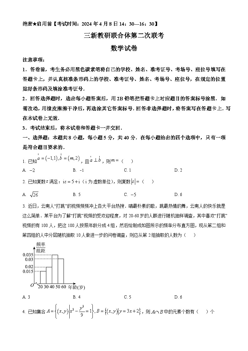 云南省三新教研联合体高二第二次联考数学试卷和参考答案无答案第1页