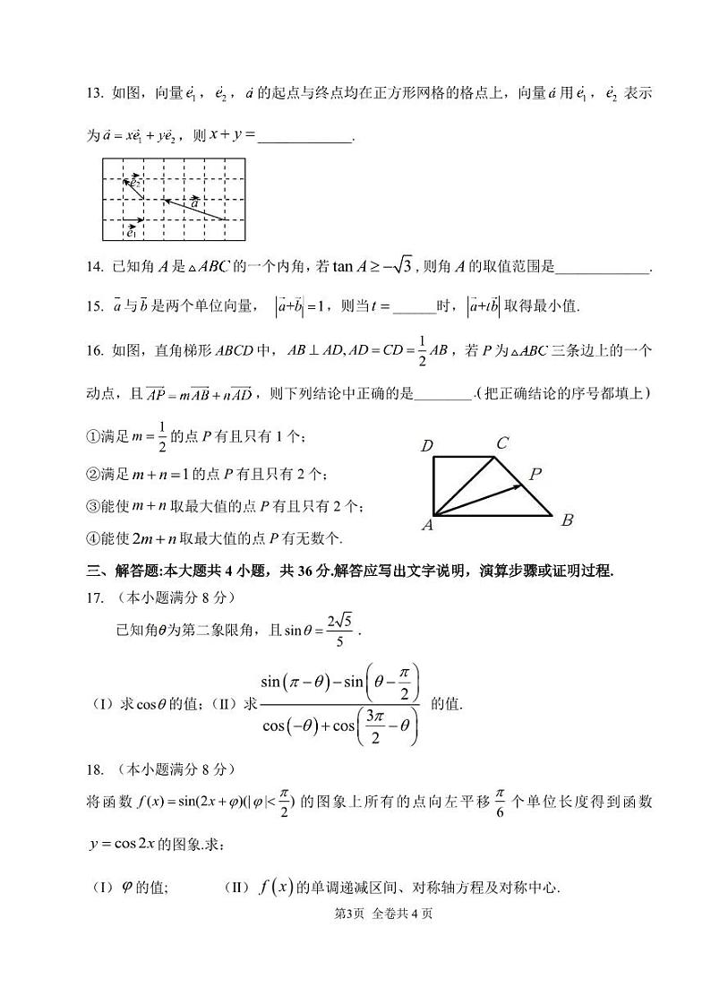 2024北京八一学校高一（下）期中数学试题及答案1第3页