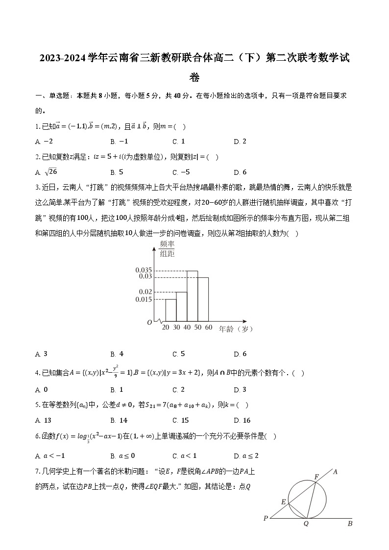 2023-2024学年云南省三新教研联合体高二（下）第二次联考数学试卷（含解析）01