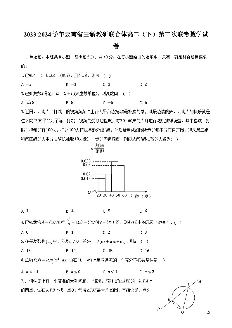 2023-2024学年云南省三新教研联合体高二（下）第二次联考数学试卷（含解析）01