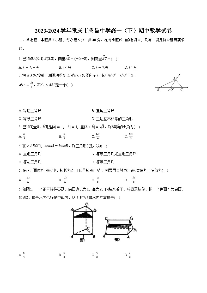 2023-2024学年重庆市荣昌中学高一（下）期中数学试卷（含解析）01