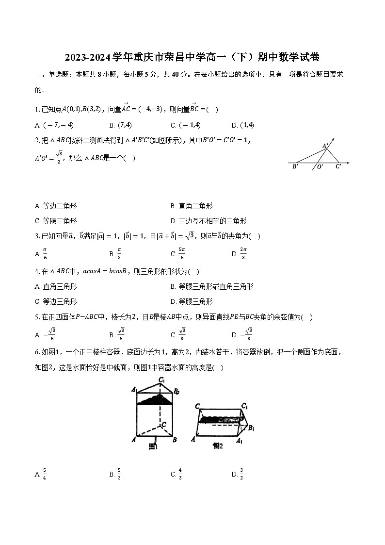 2023-2024学年重庆市荣昌中学高一（下）期中数学试卷（含解析）01