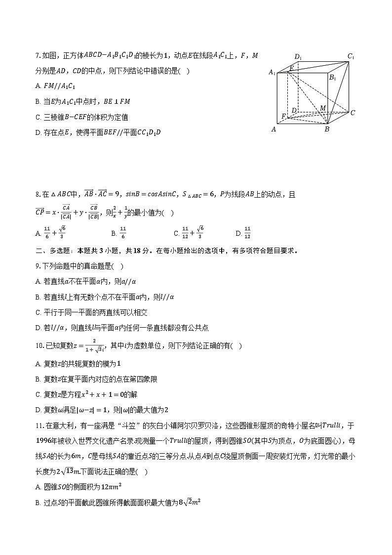 2023-2024学年重庆市荣昌中学高一（下）期中数学试卷（含解析）02