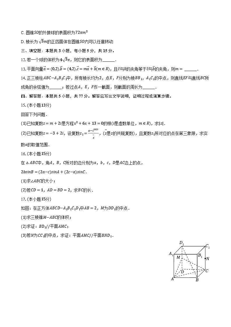 2023-2024学年重庆市荣昌中学高一（下）期中数学试卷（含解析）03