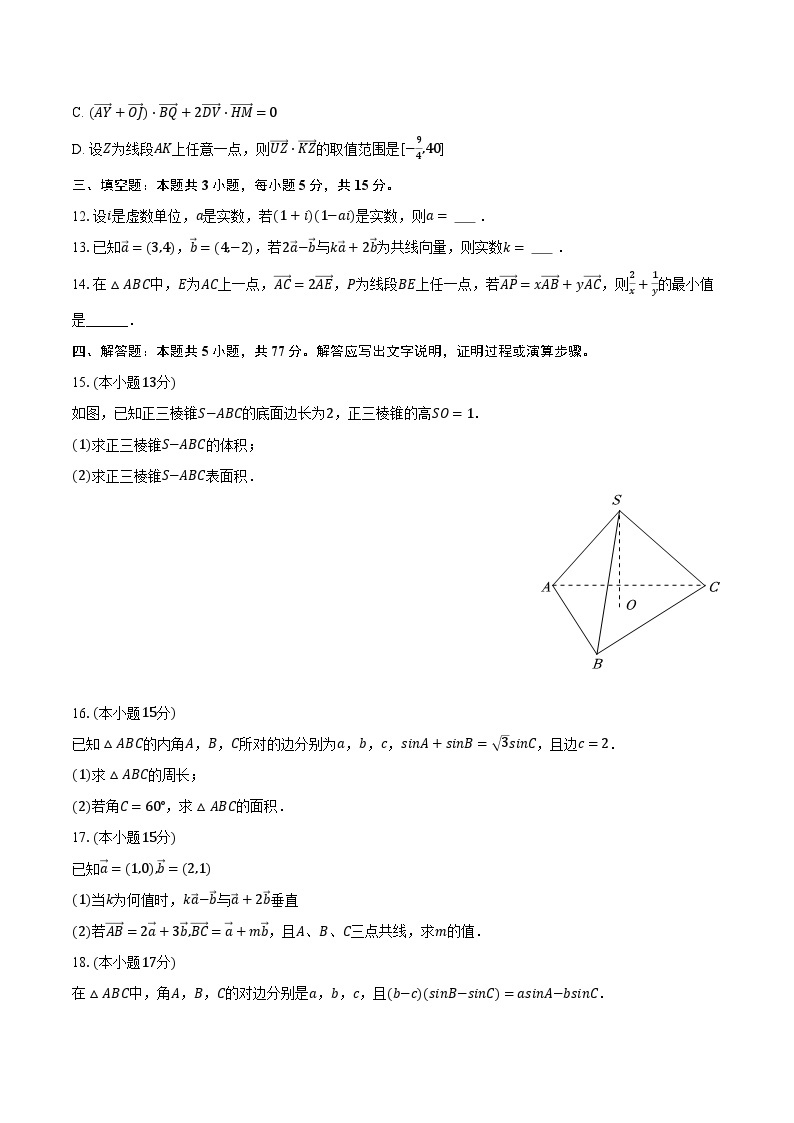 2023-2024学年宁夏银川市高一（下）期中数学试卷（含解析）03