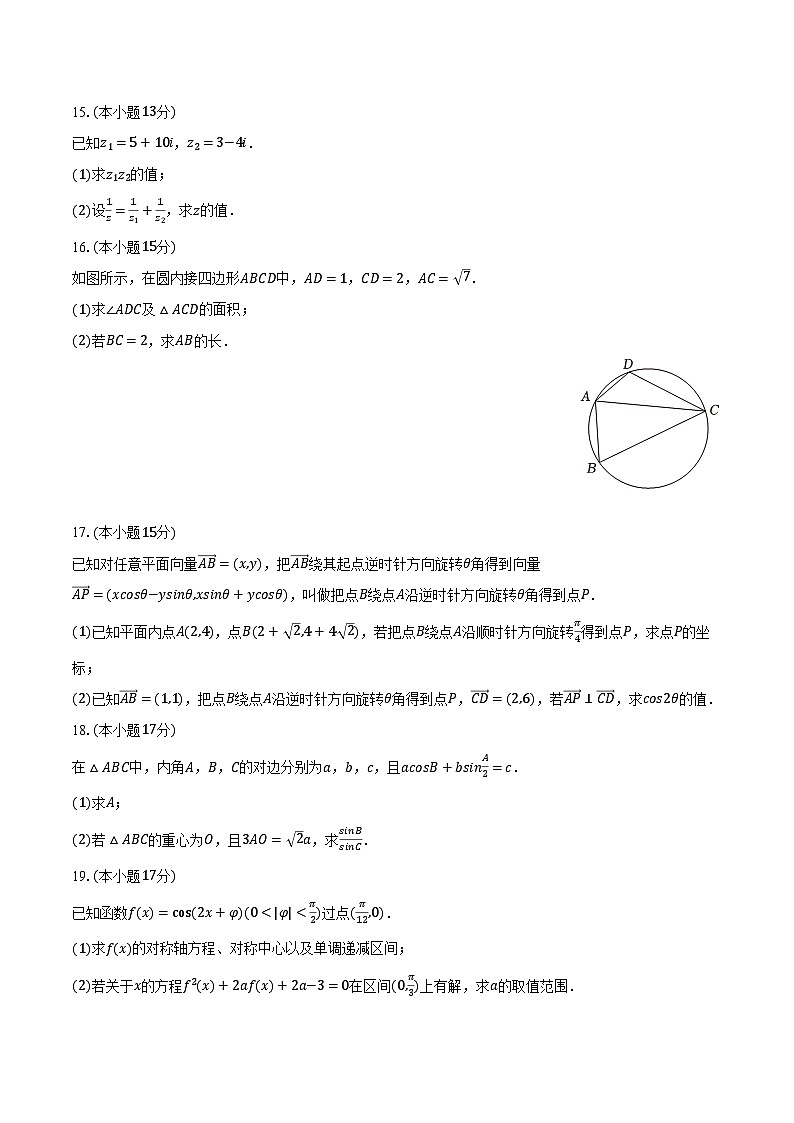 2023-2024学年广东省佛山市S6高质量发展联盟高一（下）期中数学试卷（含解析）03