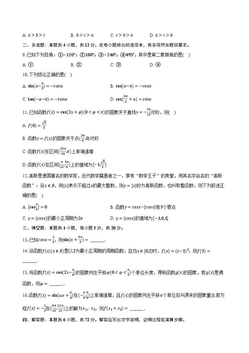 2023-2024学年江西省上饶市余干县私立蓝天中学高一（下）第一次月考数学试卷（含解析）02