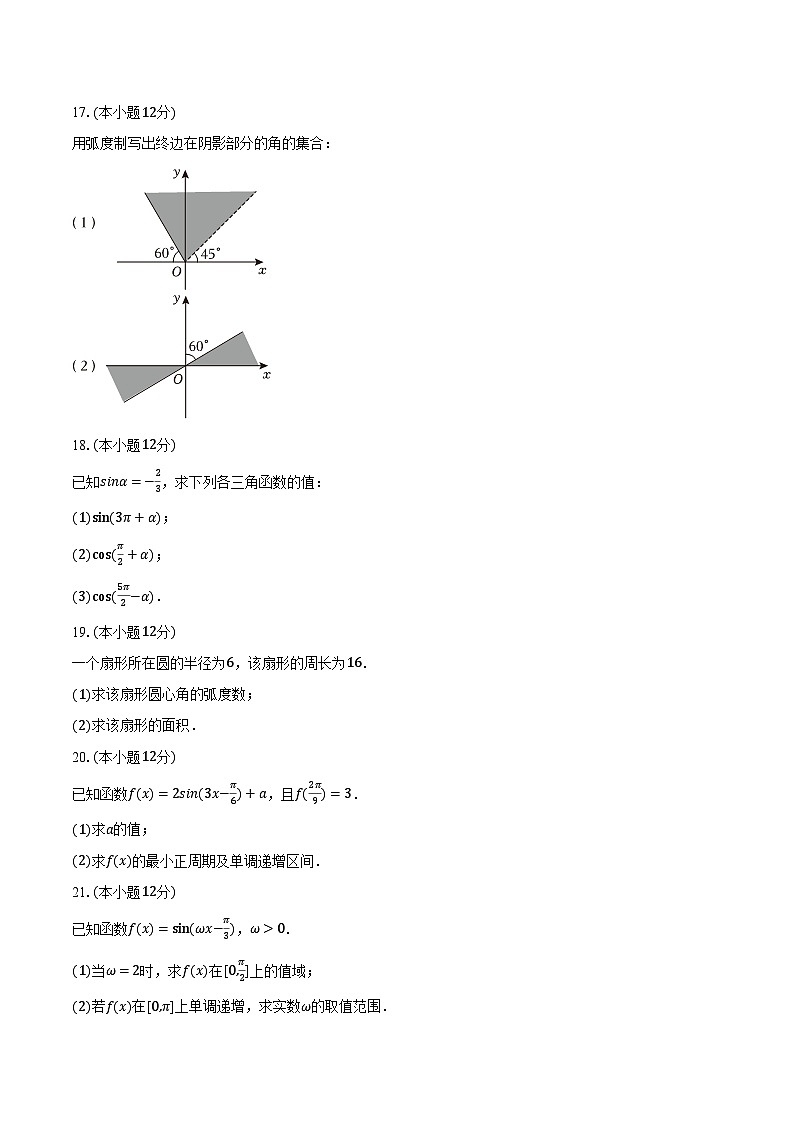 2023-2024学年江西省上饶市余干县私立蓝天中学高一（下）第一次月考数学试卷（含解析）03