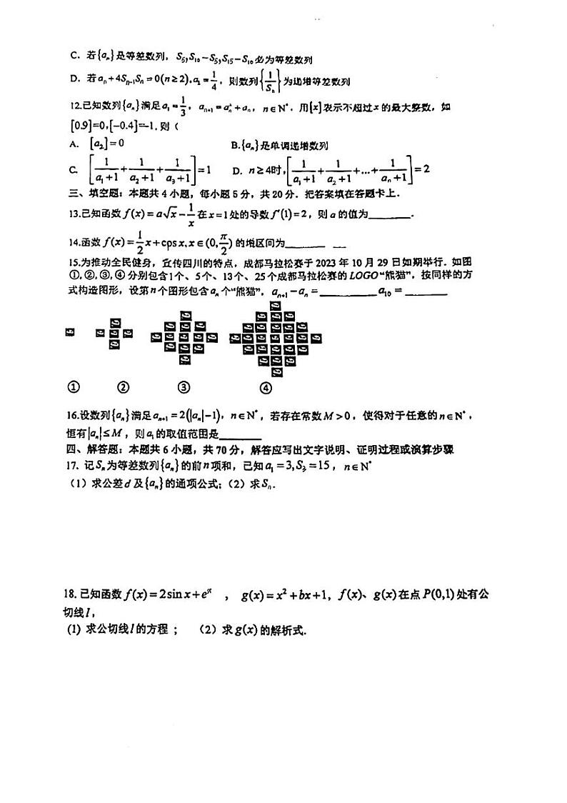 四川省成都市四川天府新区实外高级中学2023-2024学年高二下学期期中考试数学试卷02