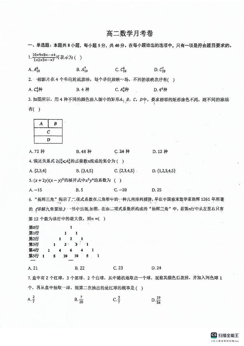 安徽省蚌埠市蚌埠铁路中学2023-2024学年高二下学期4月月考数学试题第1页