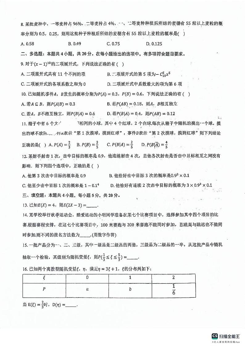 安徽省蚌埠市蚌埠铁路中学2023-2024学年高二下学期4月月考数学试题第2页