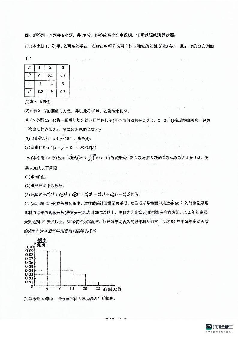 安徽省蚌埠市蚌埠铁路中学2023-2024学年高二下学期4月月考数学试题第3页