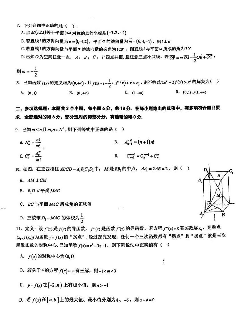 江苏省扬州市邗江区邗江一中，瓜州中学，公道中学等五校联考2023-2024学年高二下学期期中考试数学试题第2页